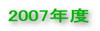 活動内容
